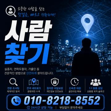소중한 사람을 찾는 첫걸음, 빠르고 정확하게!